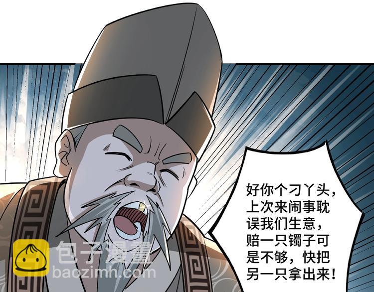 🍲最强反派系统 第4话 祖传玉镯 第43页
