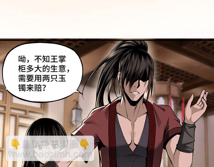 🍲最强反派系统 第4话 祖传玉镯 第46页