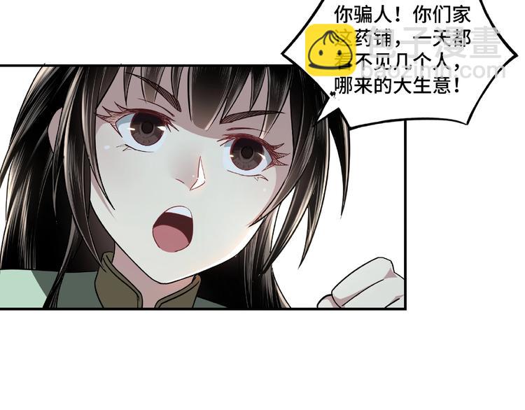 🍲最强反派系统 第4话 祖传玉镯 第50页
