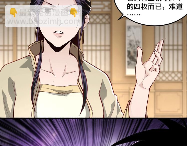 🍲最强反派系统 第40话 拜上山头 第11页