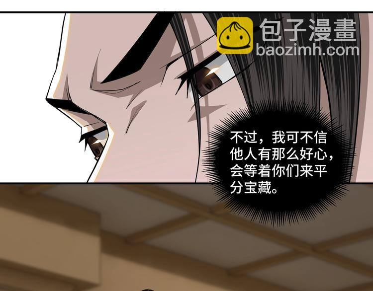 🍲最强反派系统 第40话 拜上山头 第15页