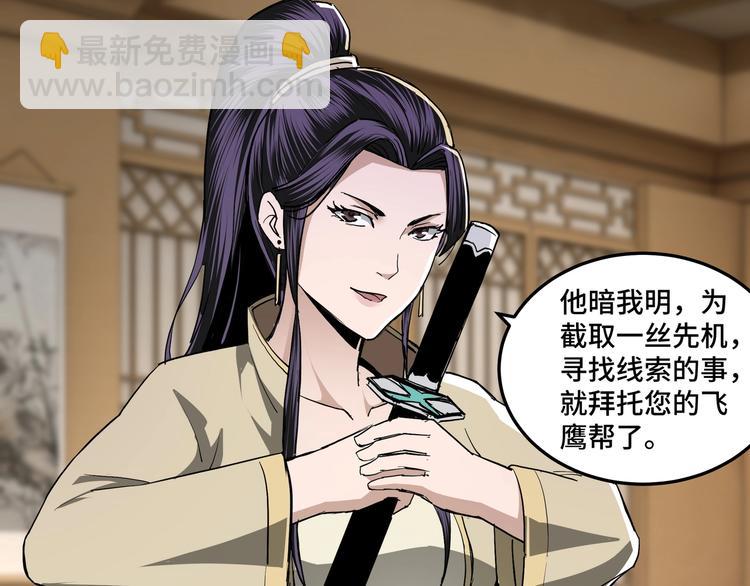 🍲最强反派系统 第40话 拜上山头 第16页