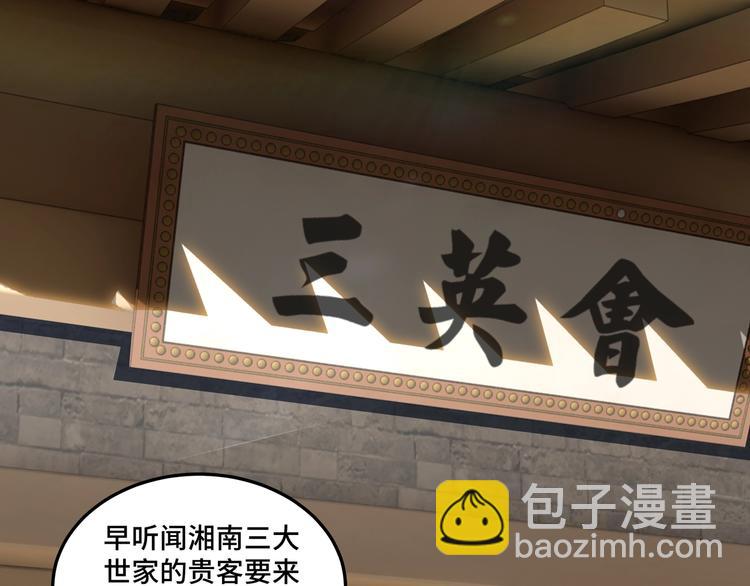 🍲最强反派系统 第40话 拜上山头 第20页