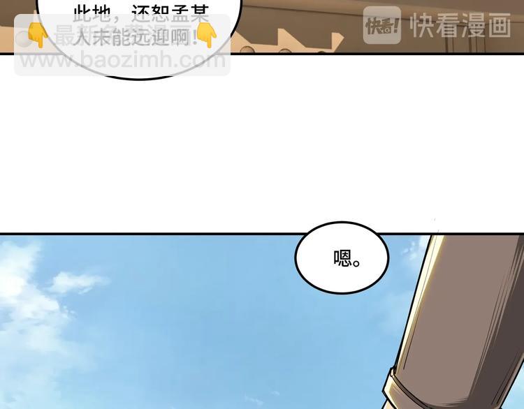 🍲最强反派系统 第40话 拜上山头 第21页