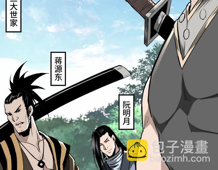 🍲最强反派系统 第40话 拜上山头 第24页