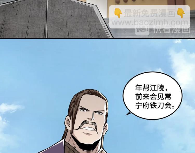 🍲最强反派系统 第40话 拜上山头 第29页