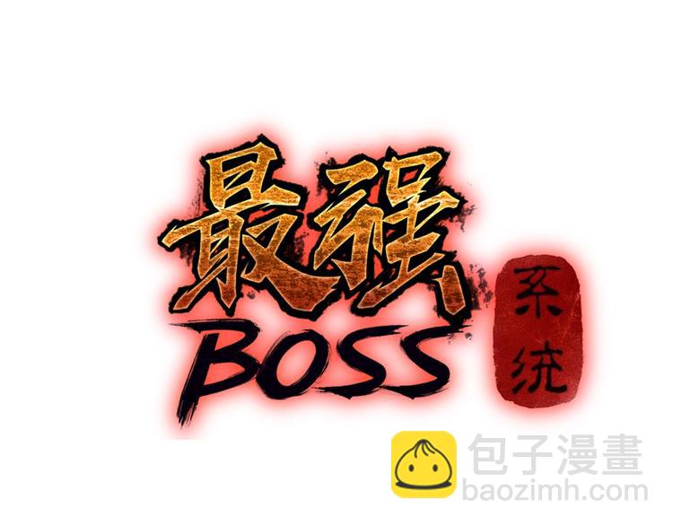 🍲最强反派系统 第40话 拜上山头 第3页