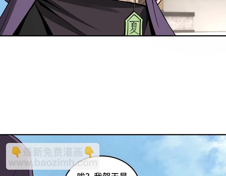 🍲最强反派系统 第40话 拜上山头 第31页