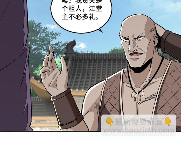 🍲最强反派系统 第40话 拜上山头 第32页