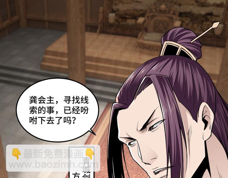 🍲最强反派系统 第40话 拜上山头 第34页
