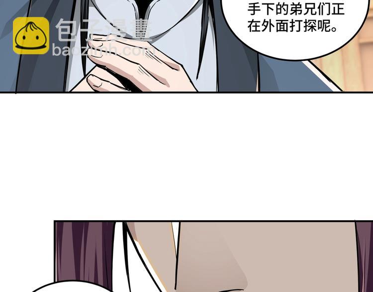 🍲最强反派系统 第40话 拜上山头 第38页