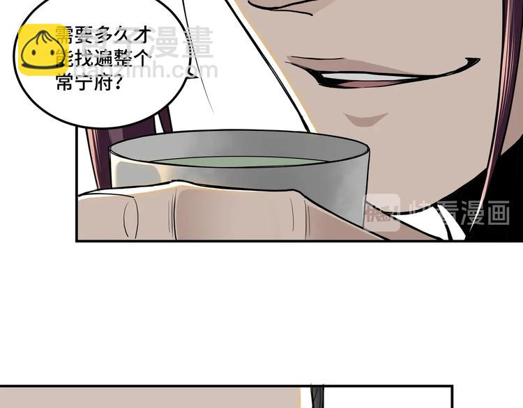 🍲最强反派系统 第40话 拜上山头 第39页