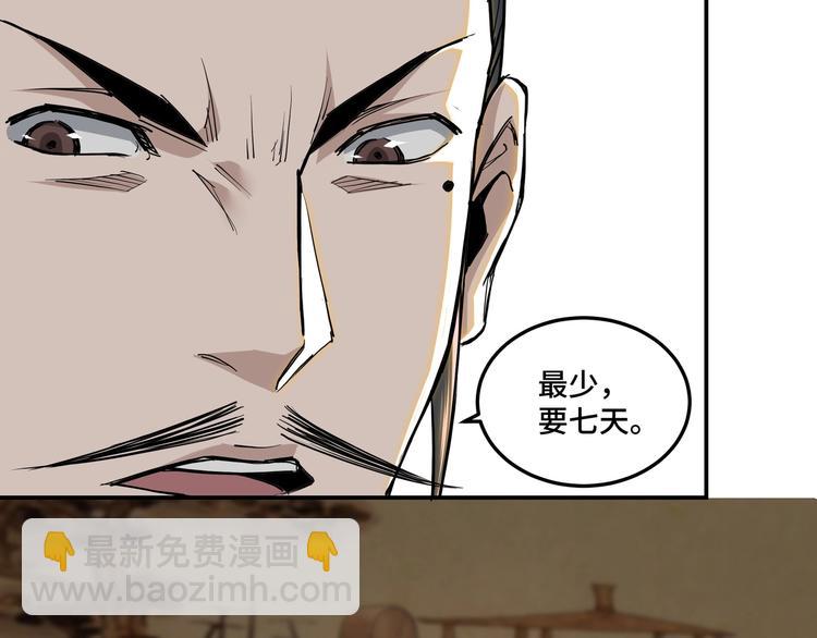 🍲最强反派系统 第40话 拜上山头 第40页