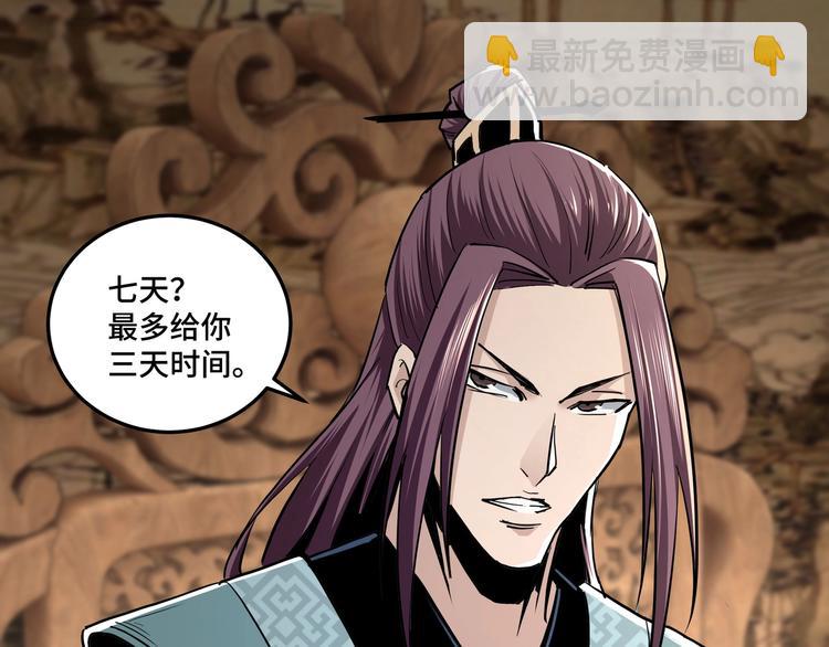🍲最强反派系统 第40话 拜上山头 第41页