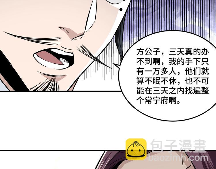 🍲最强反派系统 第40话 拜上山头 第44页