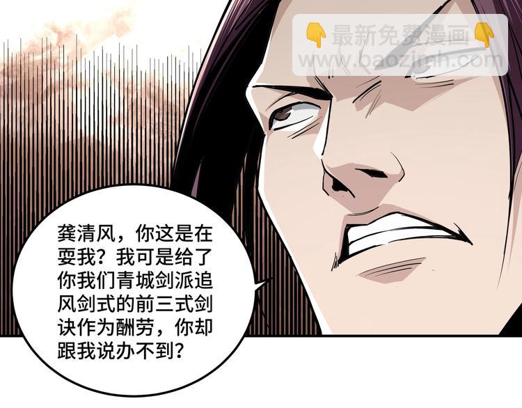 🍲最强反派系统 第40话 拜上山头 第45页