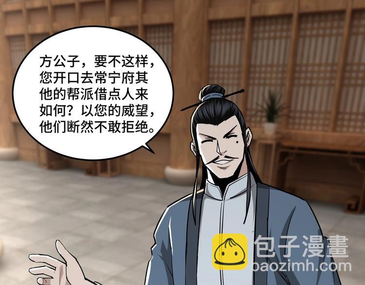 🍲最强反派系统 第40话 拜上山头 第48页