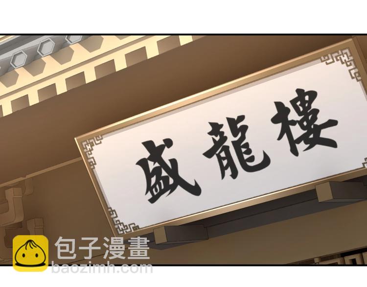 🍲最强反派系统 第40话 拜上山头 第6页