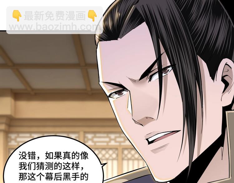 🍲最强反派系统 第40话 拜上山头 第9页