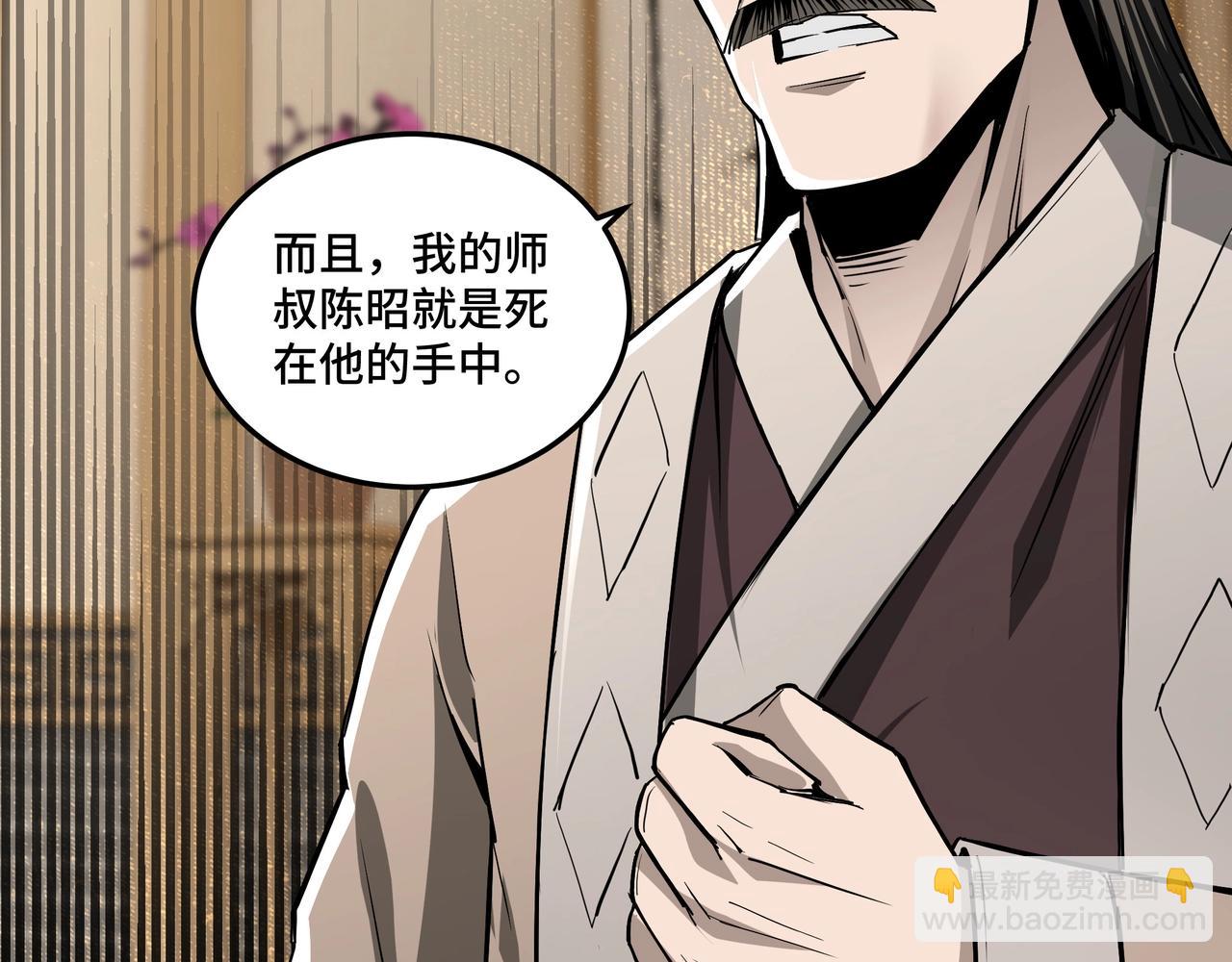🍲最强反派系统 第42话 请君入瓮 第13页