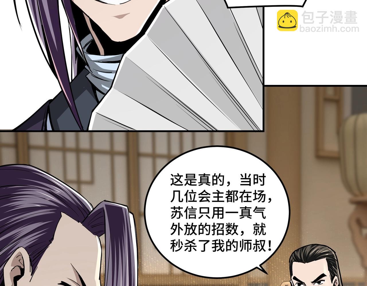 🍲最强反派系统 第42话 请君入瓮 第16页