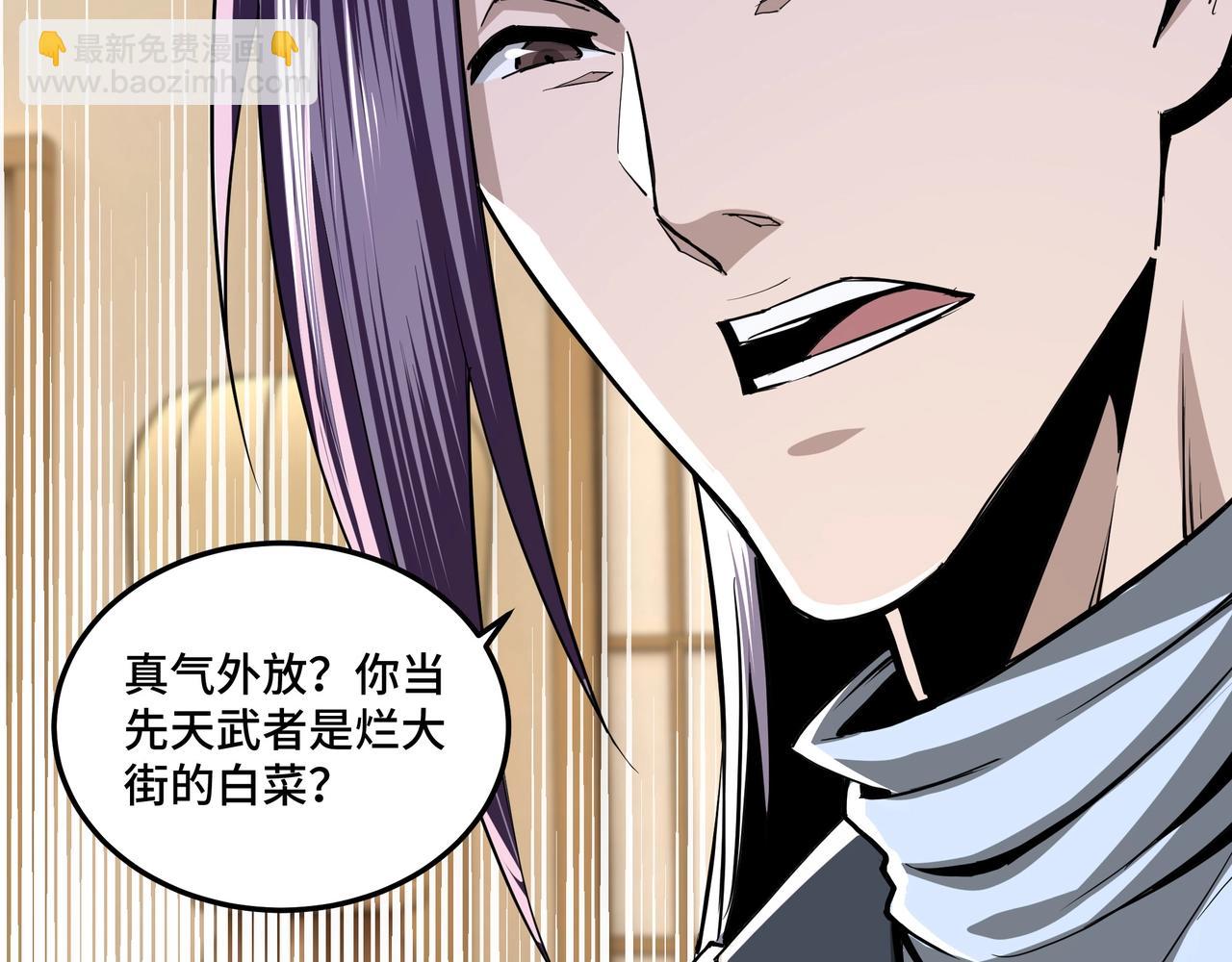 🍲最强反派系统 第42话 请君入瓮 第20页