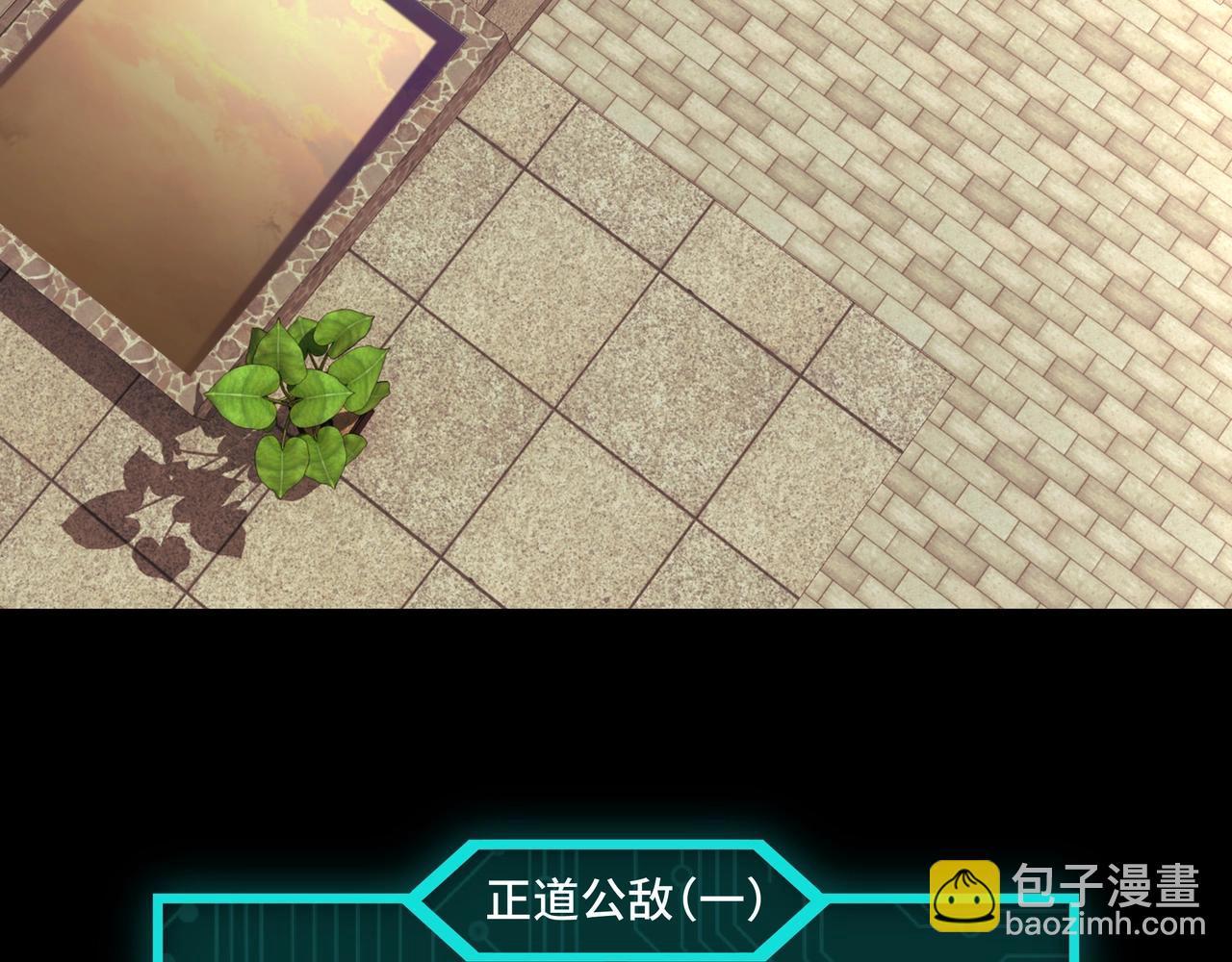 🍲最强反派系统 第42话 请君入瓮 第25页