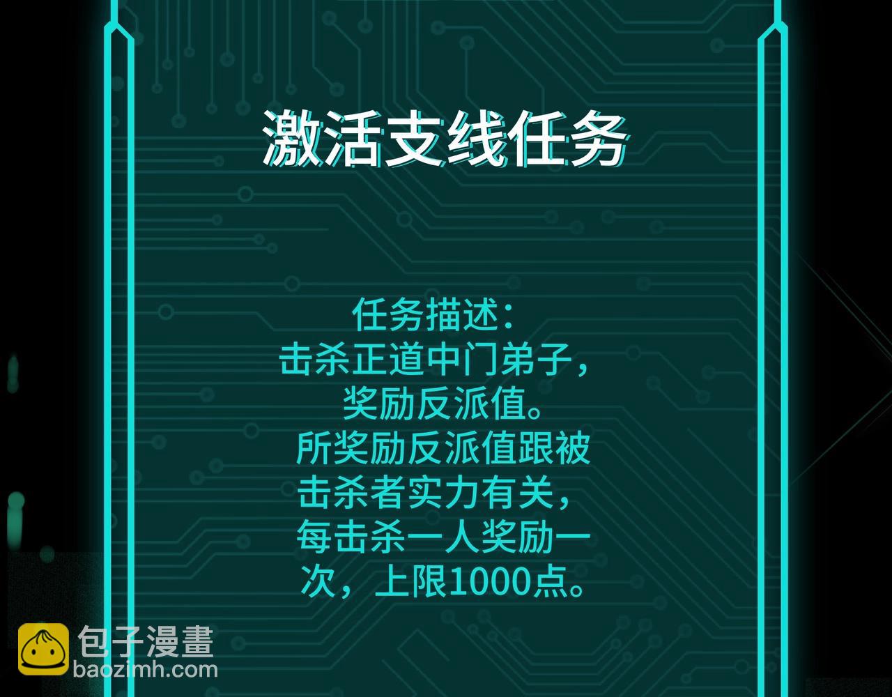 🍲最强反派系统 第42话 请君入瓮 第26页