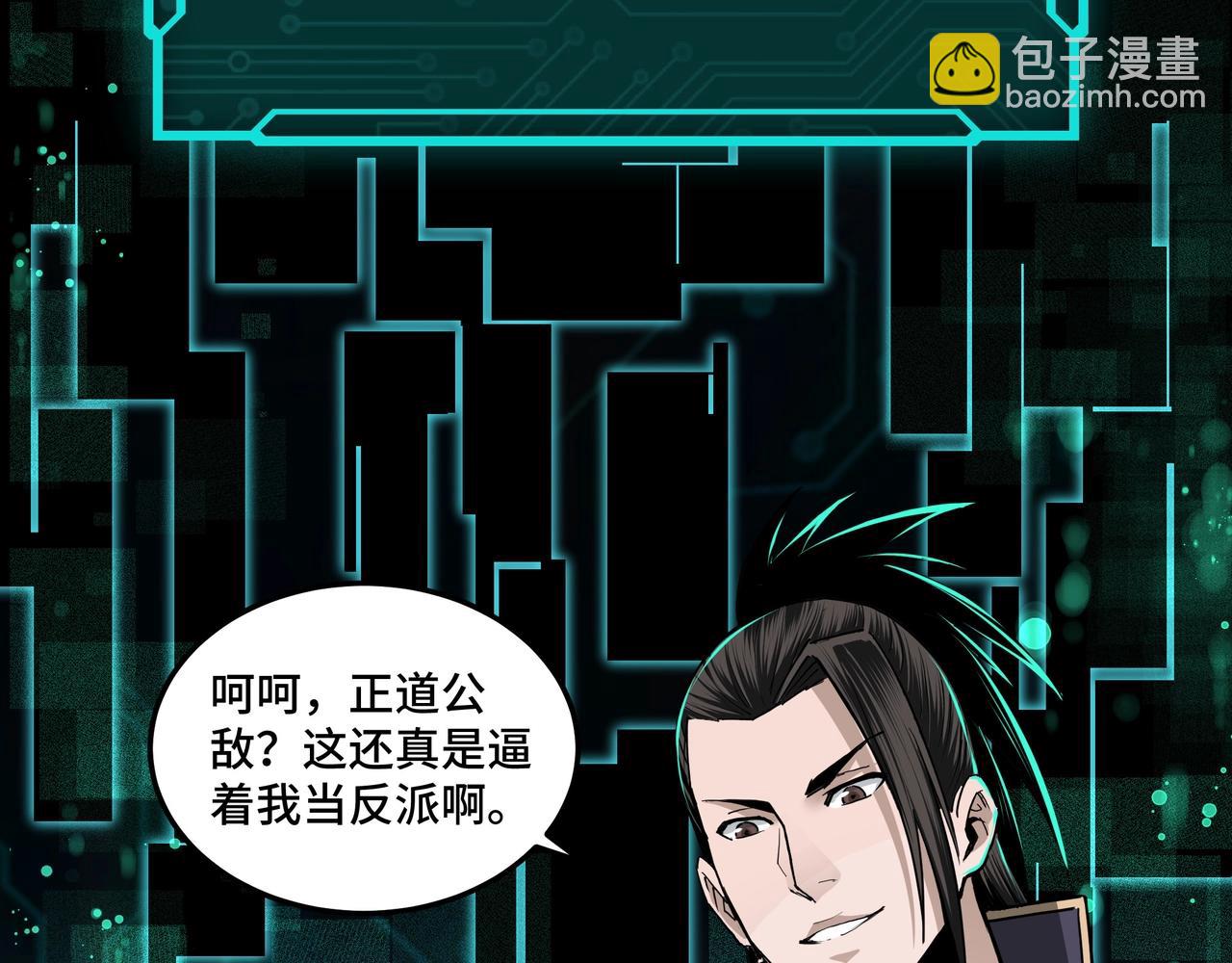 🍲最强反派系统 第42话 请君入瓮 第27页
