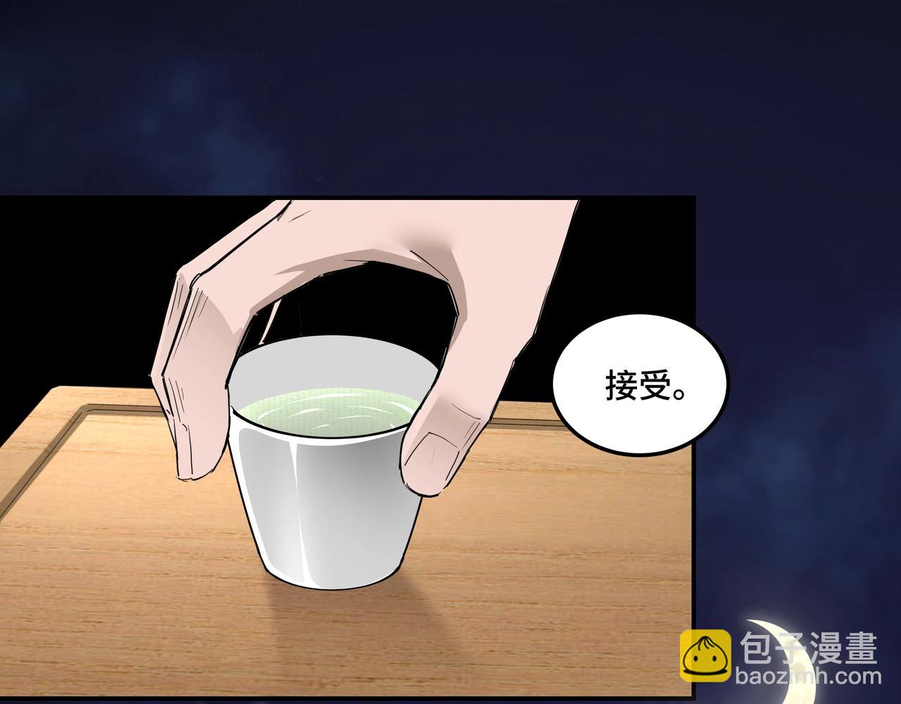 🍲最强反派系统 第42话 请君入瓮 第29页