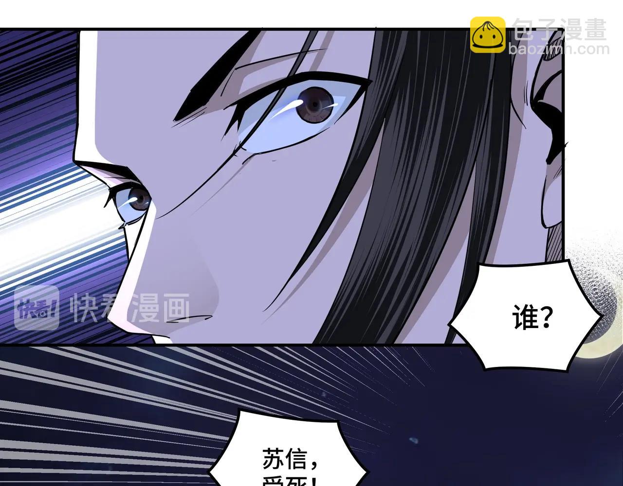 🍲最强反派系统 第42话 请君入瓮 第36页