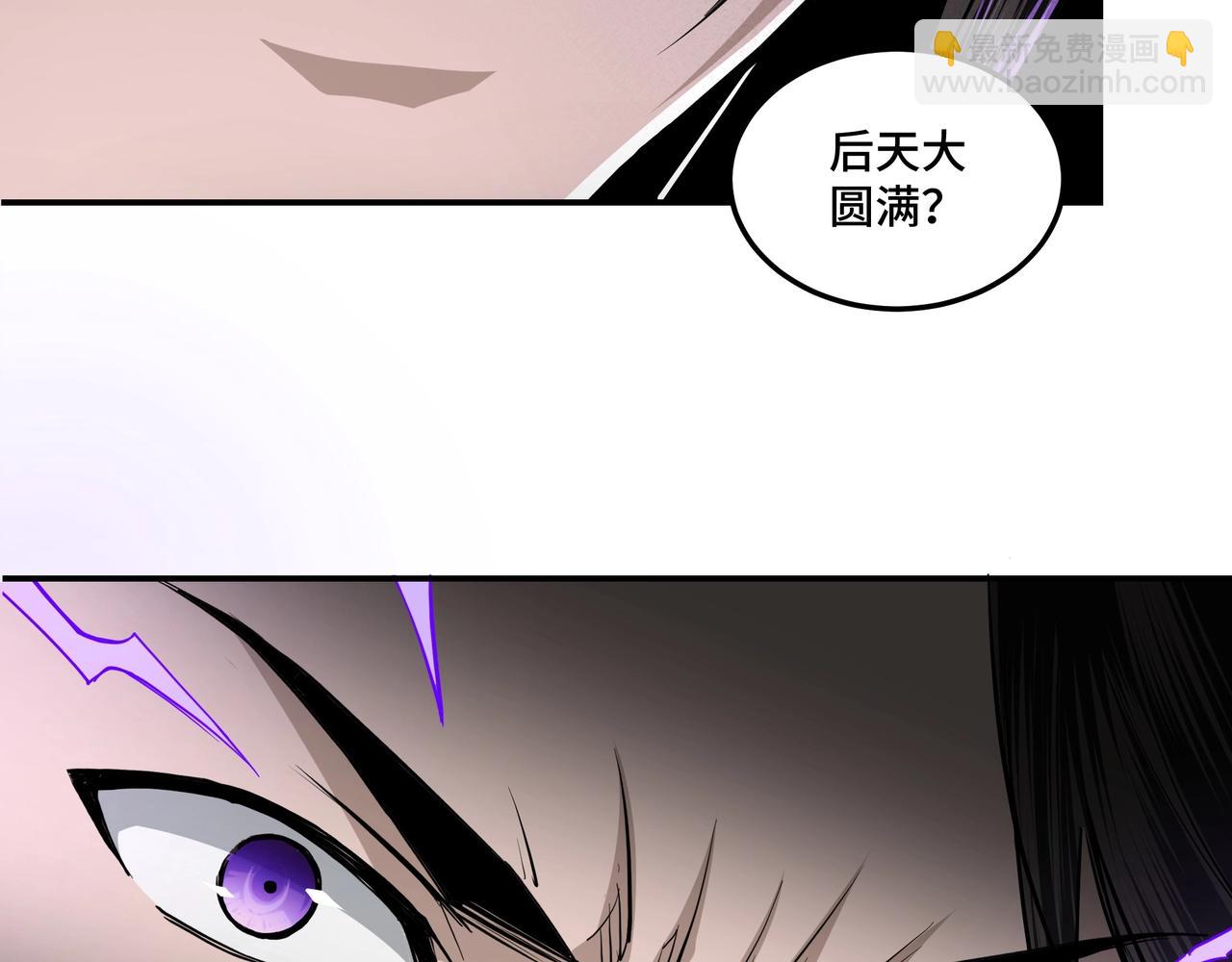 🍲最强反派系统 第42话 请君入瓮 第47页