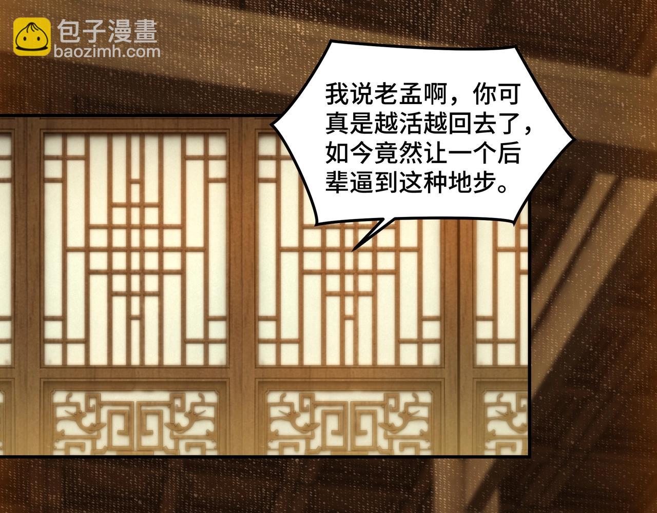 🍲最强反派系统 第42话 请君入瓮 第6页