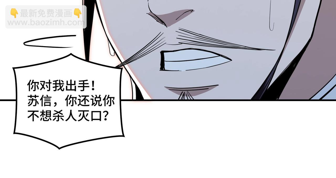 🍲最强反派系统 第44话 一出好戏 第25页