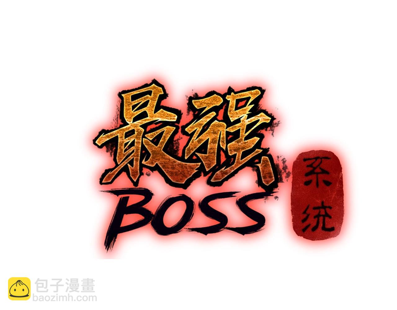 🍲最强反派系统 第44话 一出好戏 第3页