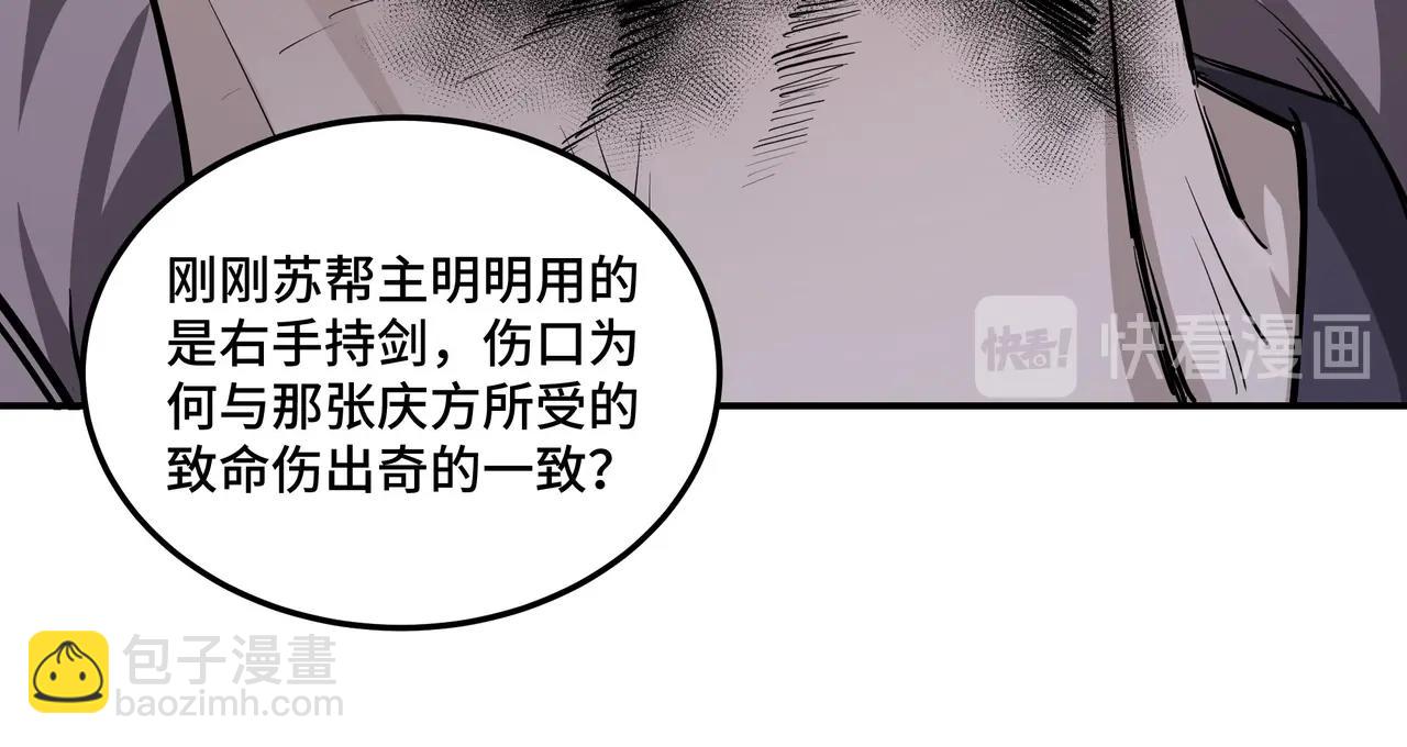 🍲最强反派系统 第44话 一出好戏 第33页