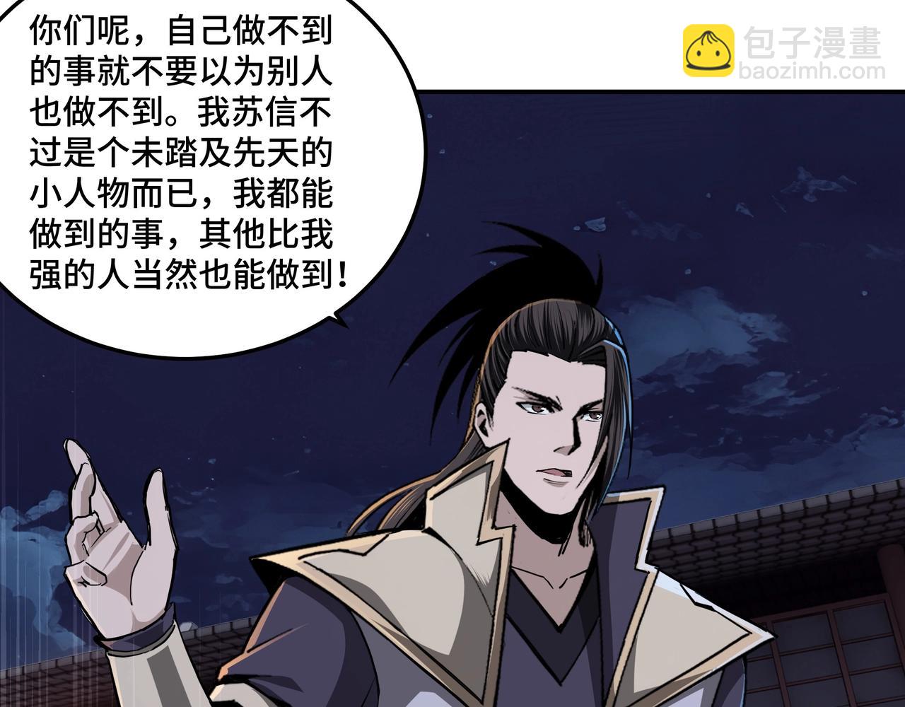 🍲最强反派系统 第44话 一出好戏 第36页