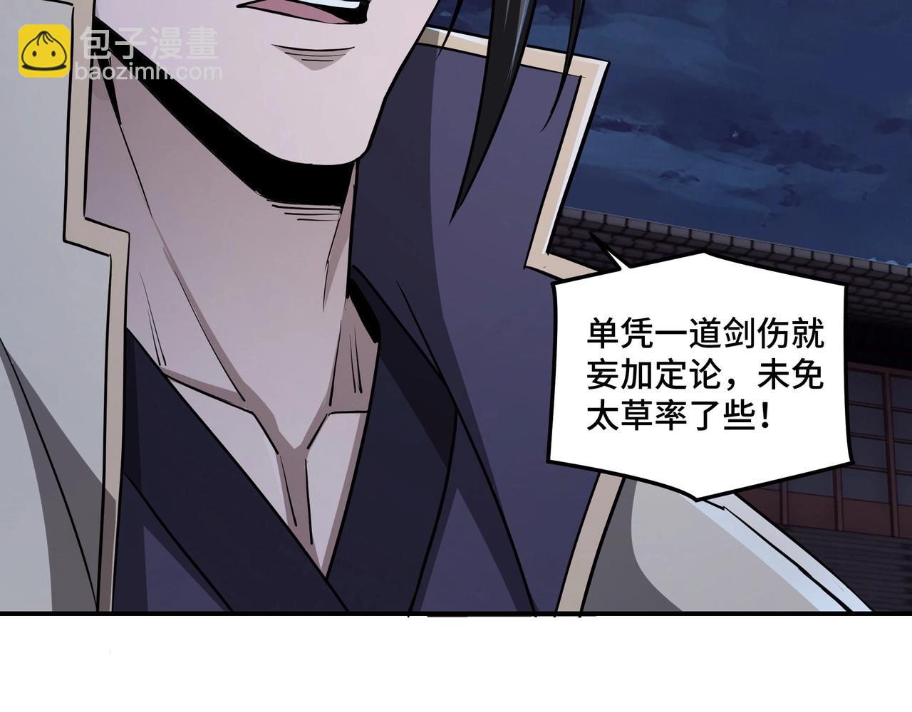 🍲最强反派系统 第44话 一出好戏 第39页