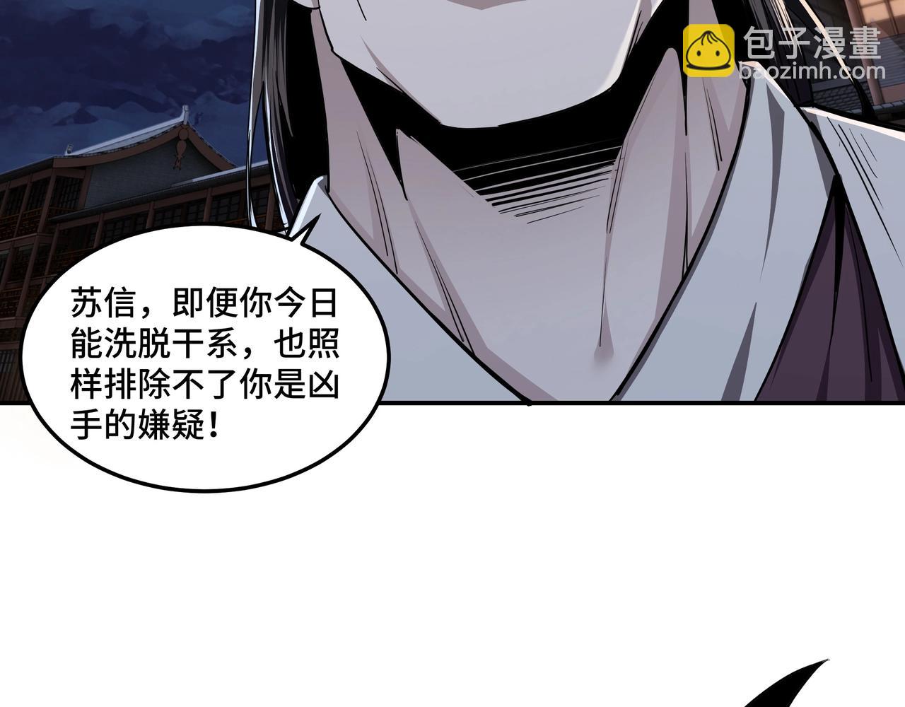 🍲最强反派系统 第44话 一出好戏 第44页