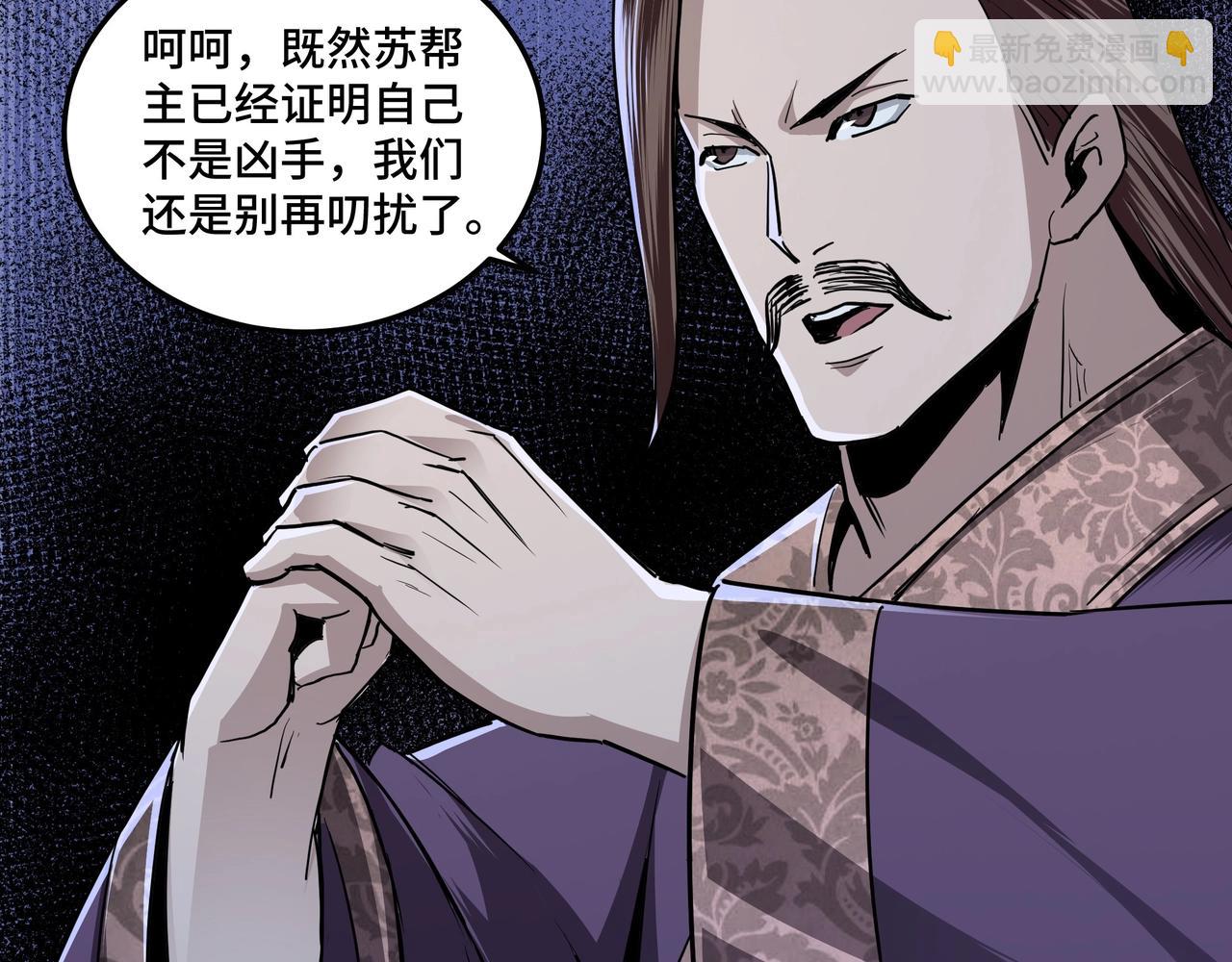 🍲最强反派系统 第44话 一出好戏 第48页
