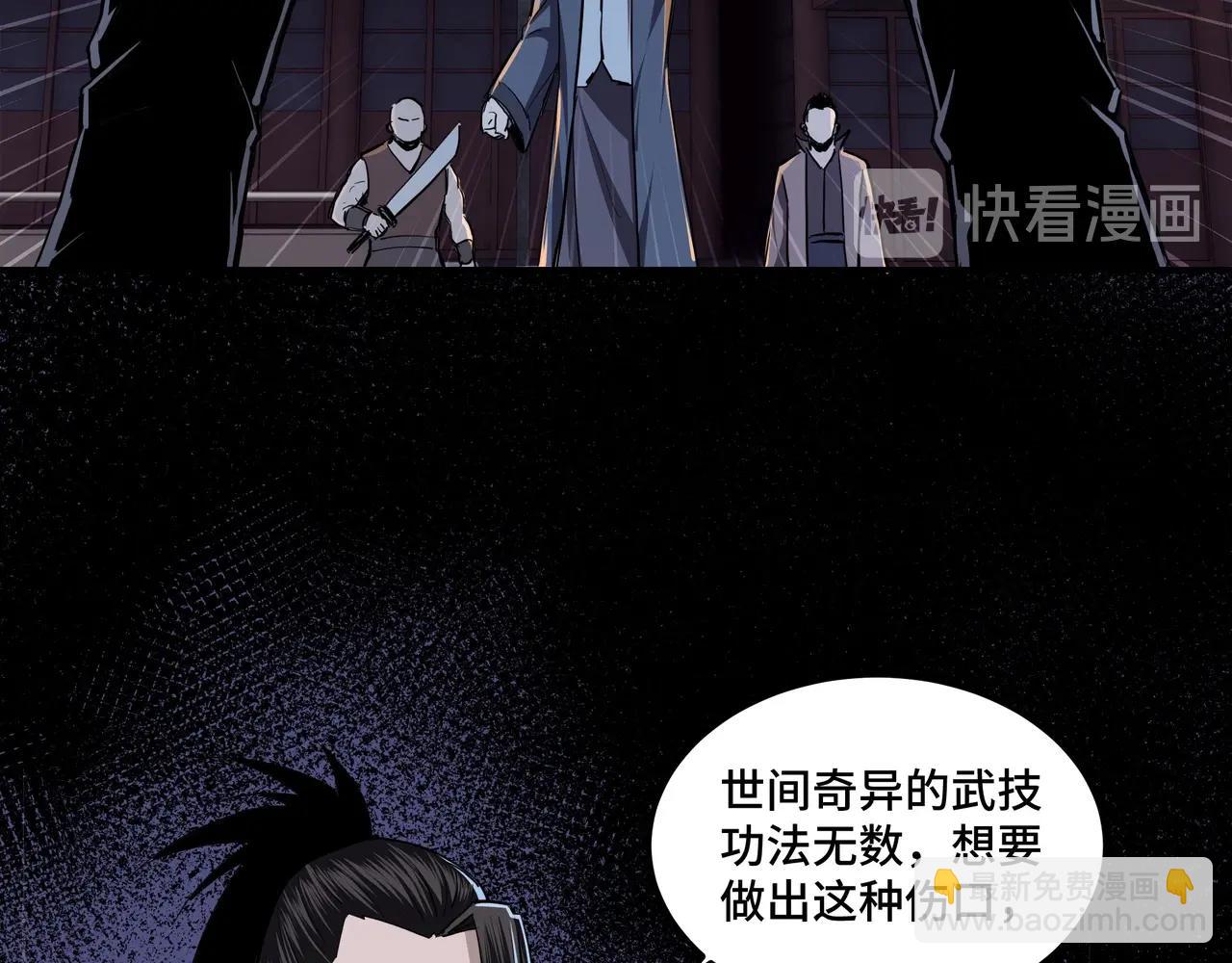 🍲最强反派系统 第44话 一出好戏 第7页