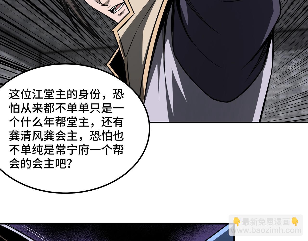 🍲最强反派系统 第46话 真凶现身！ 第20页