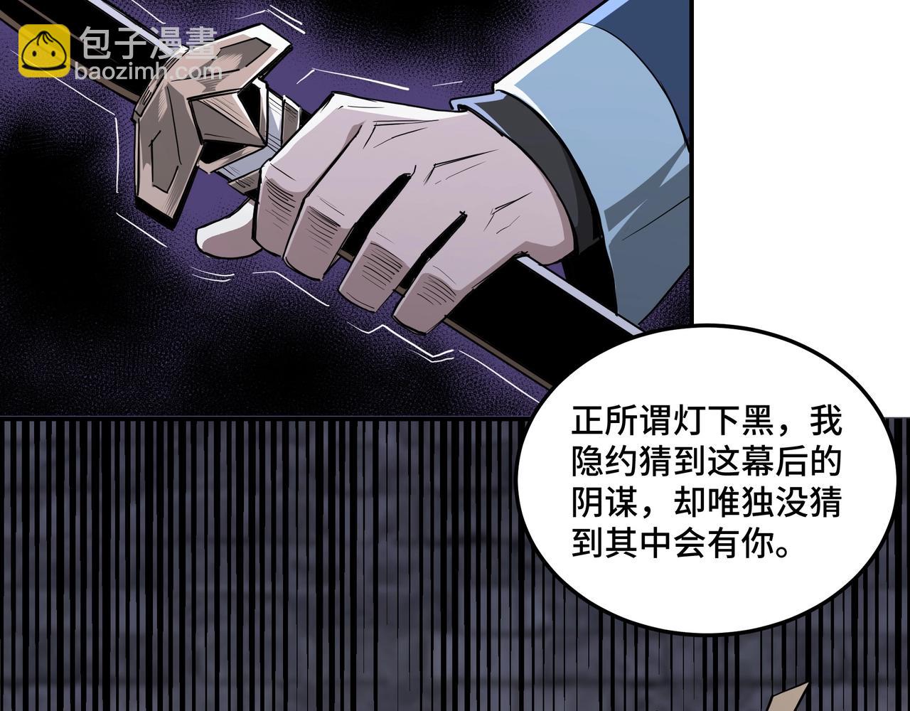 🍲最强反派系统 第46话 真凶现身！ 第21页