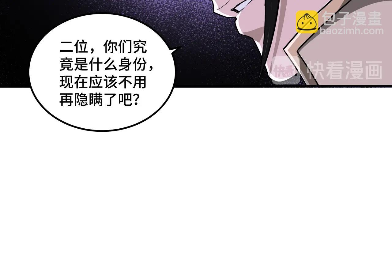 🍲最强反派系统 第46话 真凶现身！ 第25页