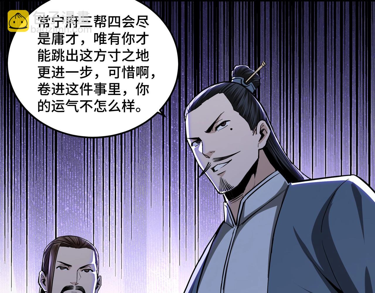 🍲最强反派系统 第46话 真凶现身！ 第28页