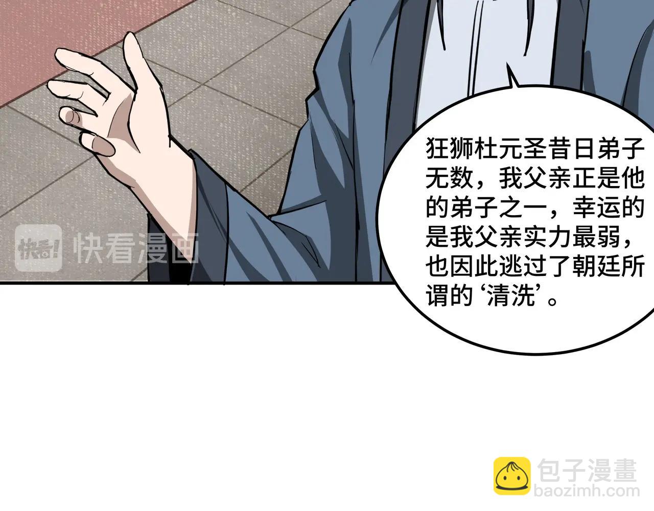 🍲最强反派系统 第46话 真凶现身！ 第34页