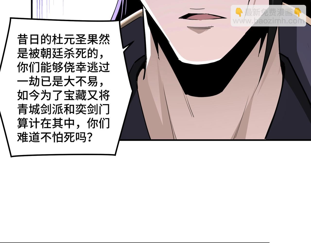 🍲最强反派系统 第46话 真凶现身！ 第38页