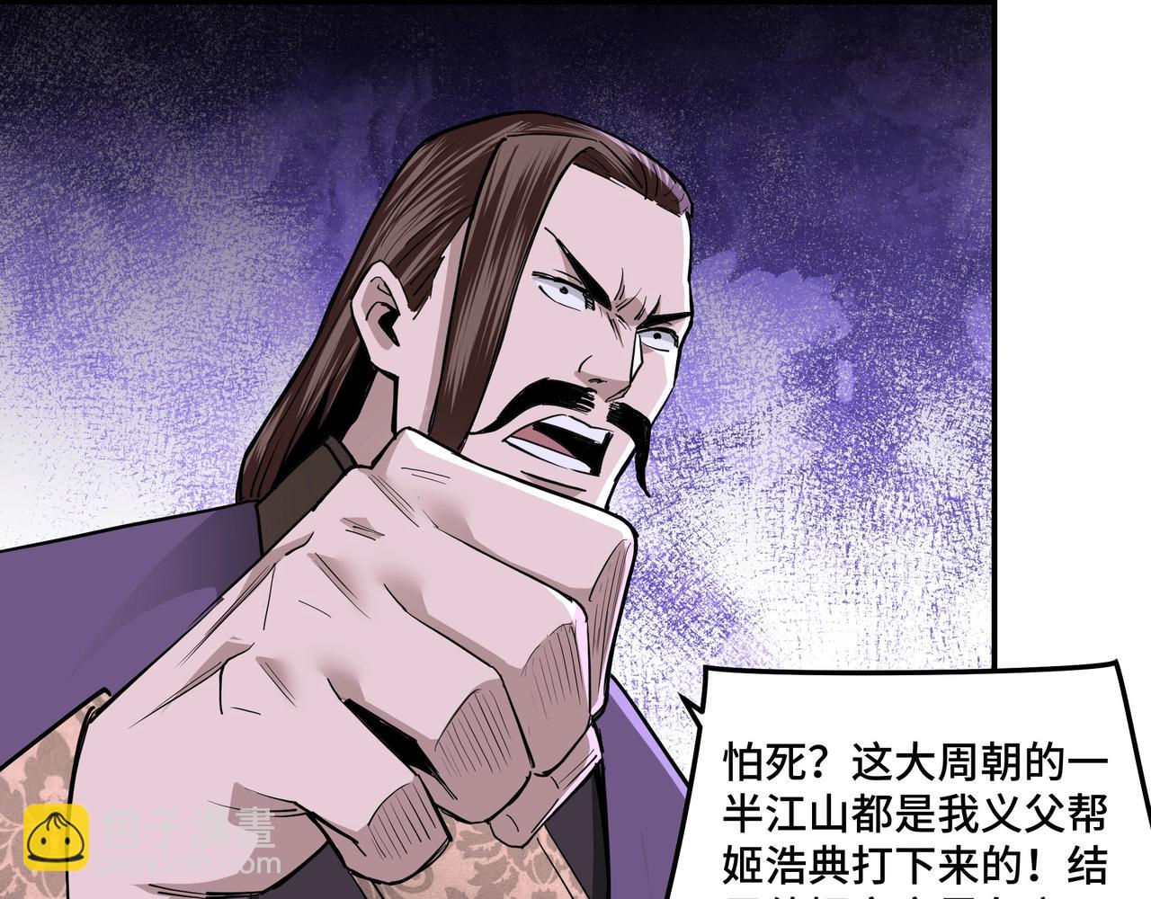 🍲最强反派系统 第46话 真凶现身！ 第39页