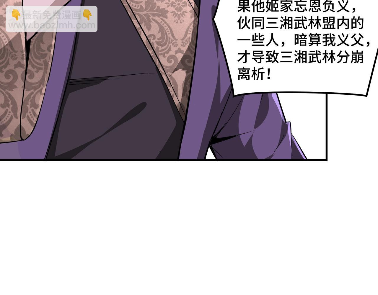 🍲最强反派系统 第46话 真凶现身！ 第40页