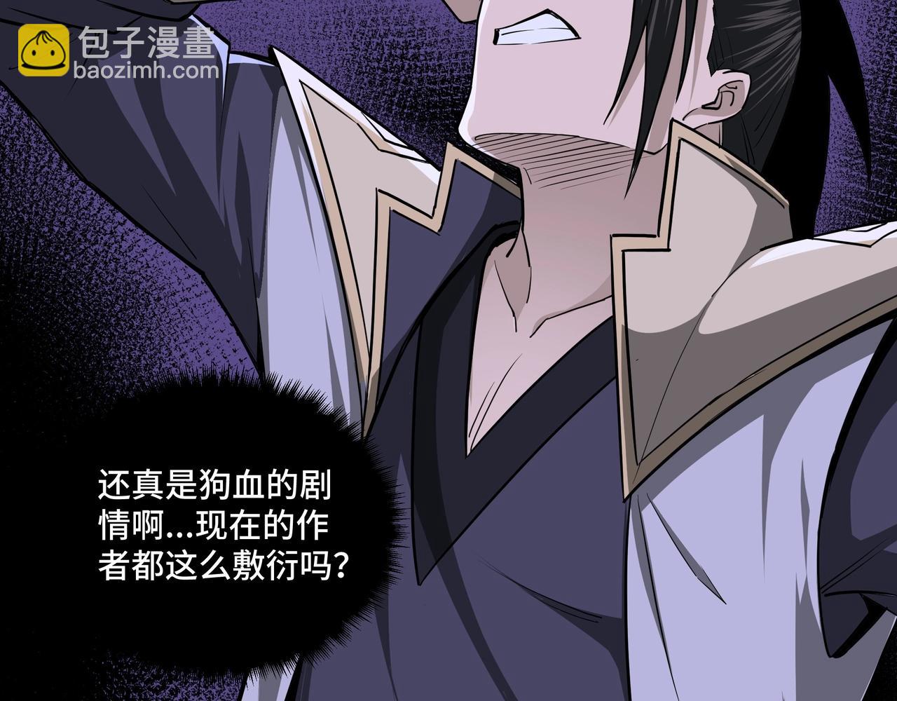 🍲最强反派系统 第46话 真凶现身！ 第43页